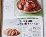 トマト大量消費　ツナde簡単トマトカレー作り方13写真