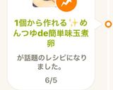 1個から作れる✨めんつゆde簡単味玉煮卵作り方7写真