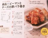 絶品！ピーマンとチーズの豚バラ巻き作り方14写真