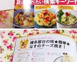 博多屋台の味★簡単★なすのチーズ焼き！作り方23写真