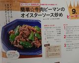 簡単☆牛肉ピーマンのオイスターソース炒め作り方9写真