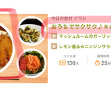 おうちでサクサク♪＊いわしフライ＊作り方15写真