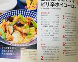 夏野菜でこくウマピリ辛ホイコーロー作り方10写真