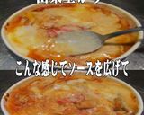 美味ドレのガーリックCFSチーズグラタン作り方2写真