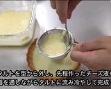 生地から簡単チーズケーキタルト作り方7写真