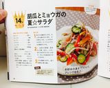 胡瓜とミョウガの夏☆サラダ作り方15写真