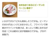 お弁当おつまみにピーマンのベーコン巻き作り方5写真