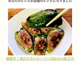 簡単！粉無し！剥がれないピーマンの肉詰め作り方12写真