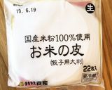 犬ごはん 鶏胸ミンチと野菜の餃子作り方7写真