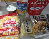 ホロホロ胡桃スノーボール 混ぜるだけ作り方1写真