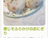 青じそふりかけのおにぎり作り方9写真