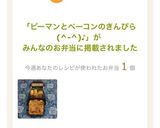 ピーマンとベーコンのきんぴら作り方17写真