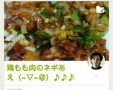 鶏もも肉のネギあえ（~▽~＠）♪♪♪作り方9写真