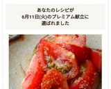 韓国風トマトサラダ作り方11写真