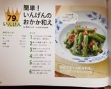 簡単！いんげんのおかか和え作り方10写真