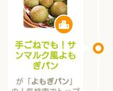王道★サンマルク風よもぎパン作り方32写真