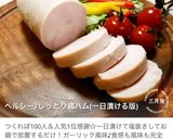 鶏ハム 参考有 美味しい 加熱難しい？作り方1写真