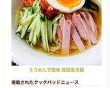 そうめんで簡単 韓国風冷麺作り方11写真