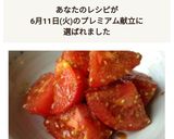 トマトのゴマ和え作り方10写真