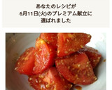 トマトのゴマ和え作り方10写真