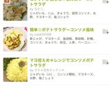 コンソメ風味のポテトサラダ♡お弁当にも◎作り方8写真
