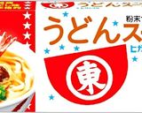 冷凍しいたけゴロゴロおうどん作り方2写真