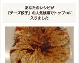 大葉香るチーズin餃子☆作り方8写真
