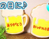 父の日に！ビールアイシングクッキー♪作り方1写真