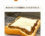 残ったカレーで♪チーズカレートースト★作り方3写真