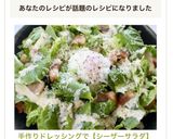 手作りドレッシングで【シーザーサラダ】作り方10写真