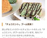 爽快♪チョコミント☆シフォンケーキ作り方16写真