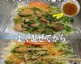 美味ドレネギ塩チキンサラダ付いてるソース作り方2写真