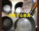 ハウス食品の簡単プリン♪作り方2写真