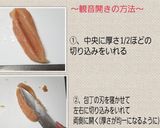 ささみムニエル～オニトマガーリックソース作り方2写真