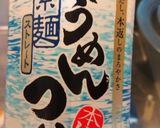 夏こそ温にゅー麺作り方2写真