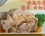 絶品！鶏もも肉冷菜＆やみつき！怪味鶏作り方6写真