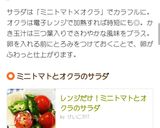 レンジだけ！ミニトマトとオクラのサラダ作り方31写真