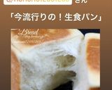乃が美のパンを再現！絶品生食パン。作り方10写真