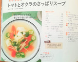 トマトとオクラのさっぱりスープ作り方6写真