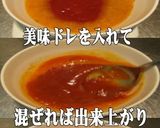 美味ドレのコチュチリソースでカスクート！作り方9写真