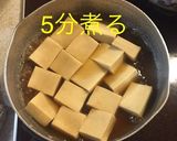 高野豆腐の卵とじ作り方8写真