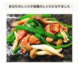 ベーコンとピーマンとしめじの塩胡椒炒め作り方7写真