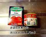 サバ缶で☆トマトカレーポテトグラタン作り方1写真