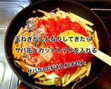 サバ缶で☆トマトカレーポテトグラタン作り方4写真