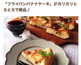 フライパンで♪HMで作るバナナケーキ作り方10写真