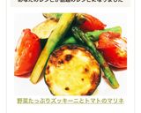野菜たっぷり♡ズッキーニとトマトのマリネ作り方4写真