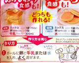 レンジパンでホットケーキ〜(o˘◡˘o)作り方2写真