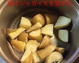のり塩ポテト作り方5写真