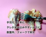 ハニーマスタードチキン作り方2写真