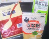 大好き★きな粉クリーム作り方1写真